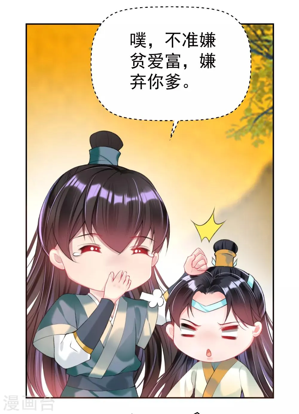 第46话 一种小孩子的直觉 第21页