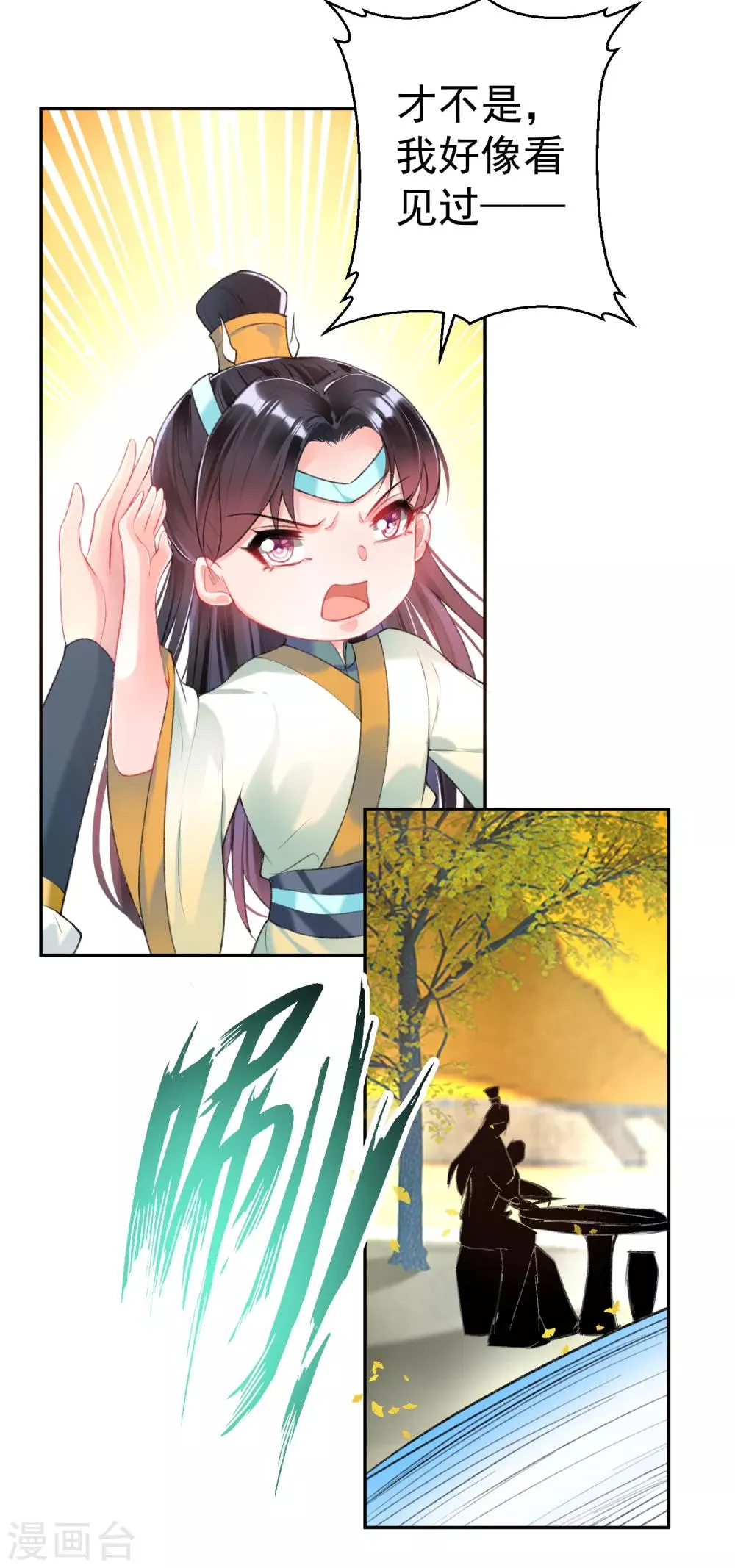 第46话 一种小孩子的直觉 第22页