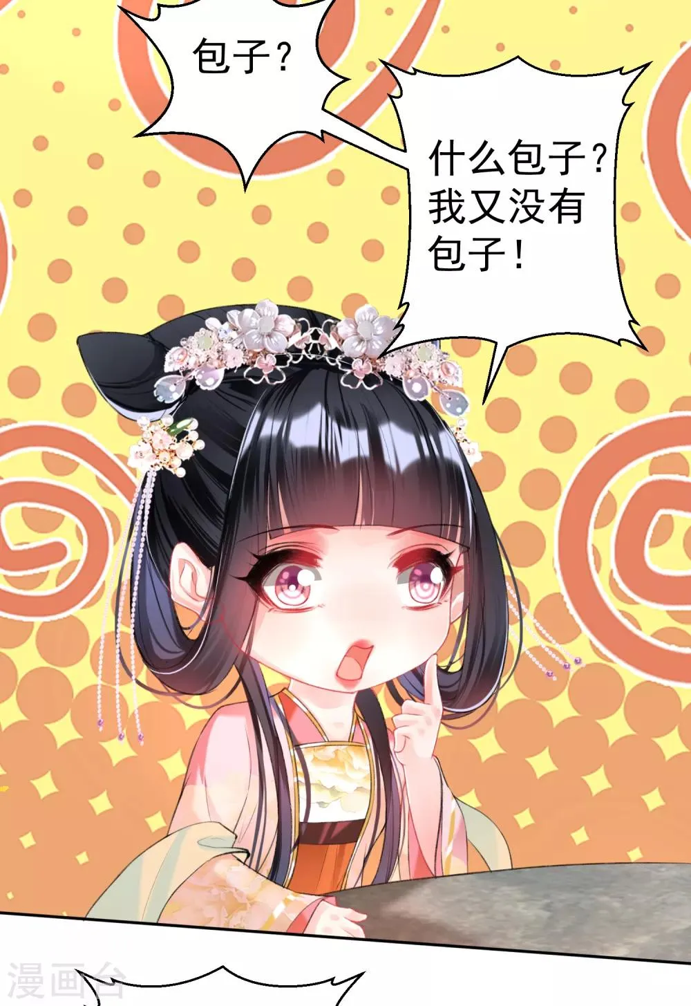 第46话 一种小孩子的直觉 第26页