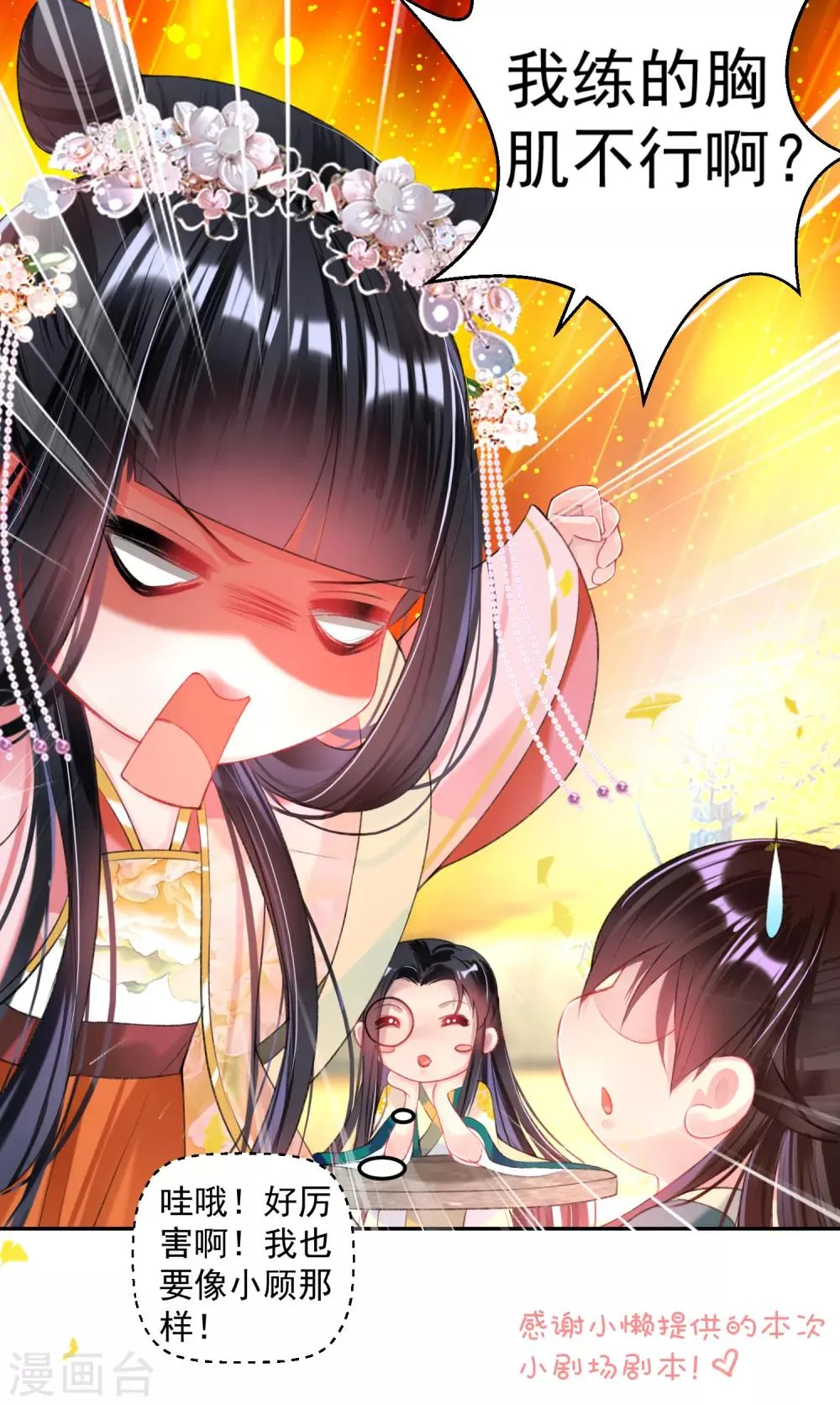 第46话 一种小孩子的直觉 第28页