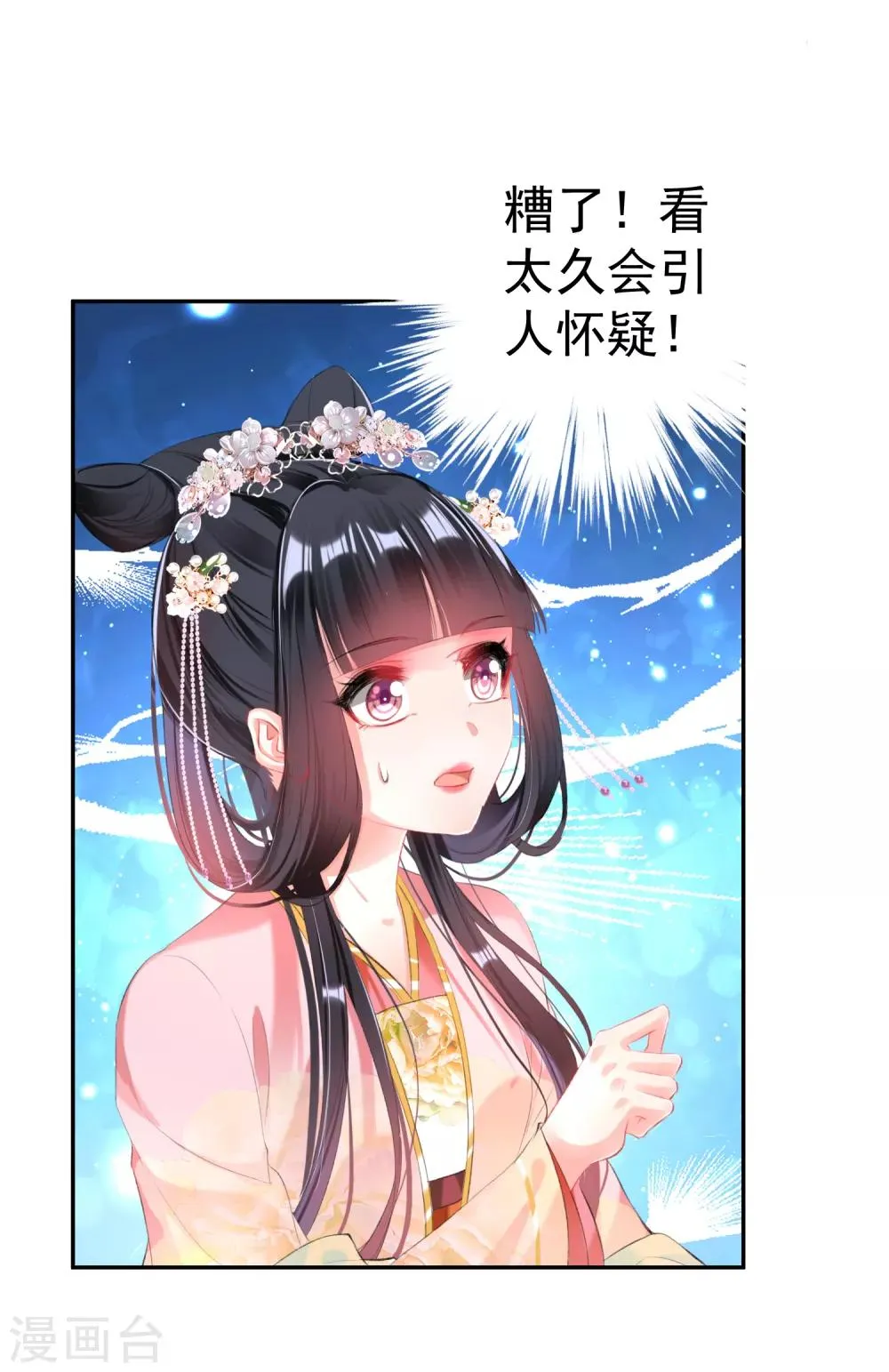 第47话 令人害羞的问题 第3页