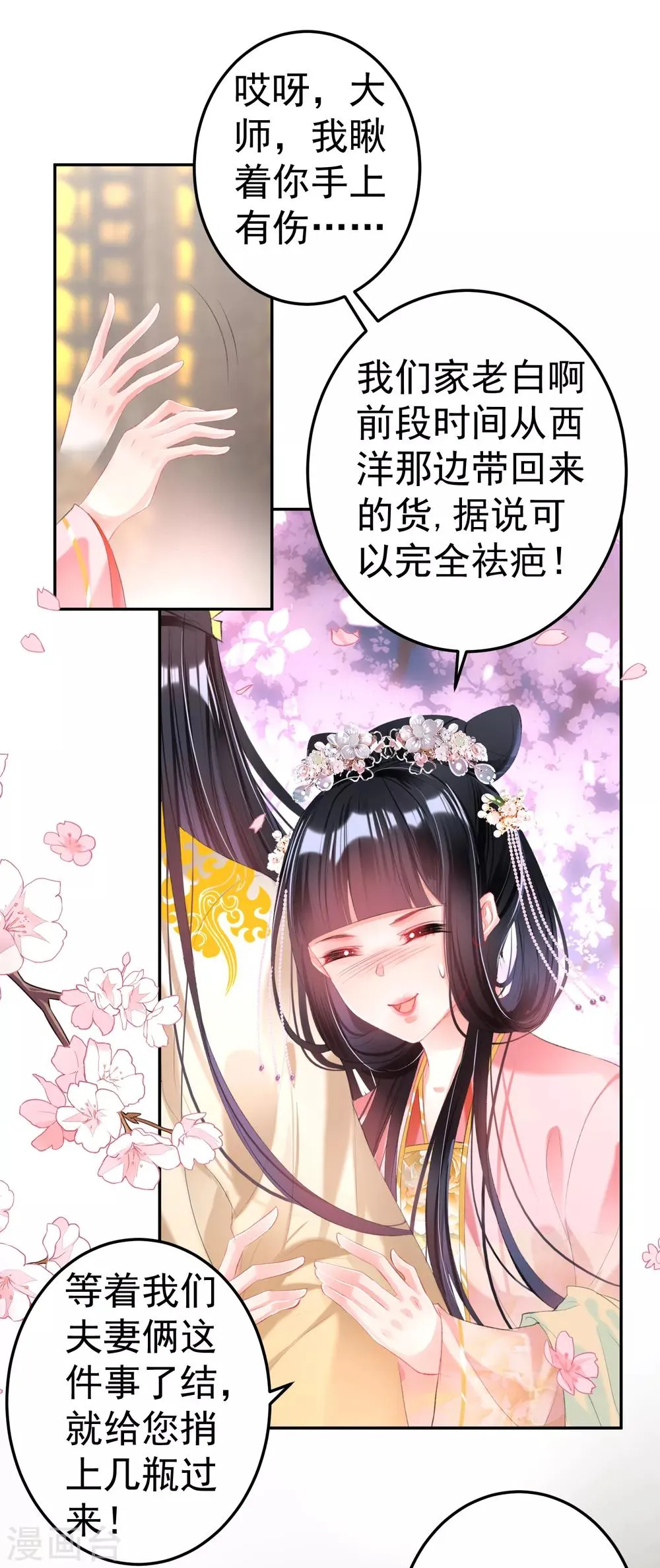 第47话 令人害羞的问题 第4页