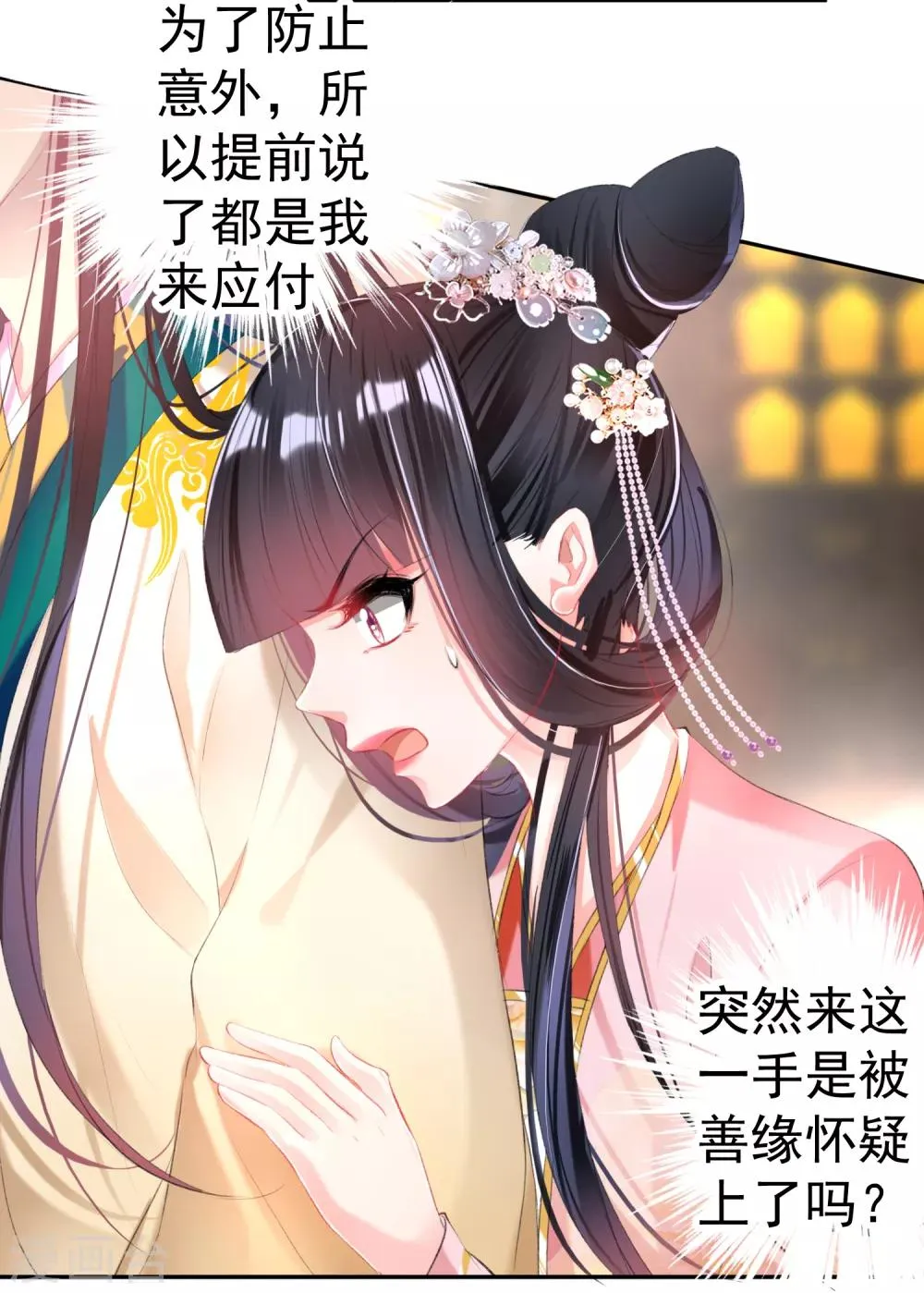 第47话 令人害羞的问题 第7页