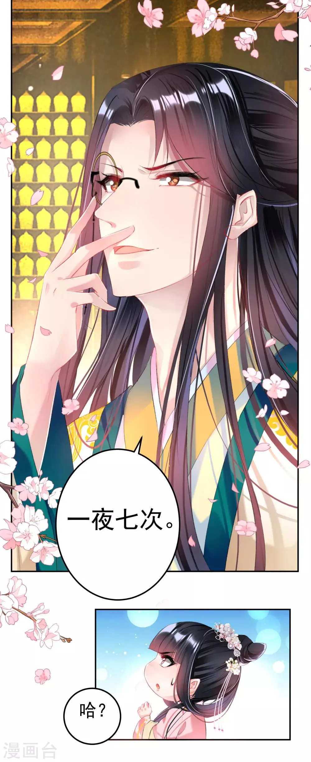 第47话 令人害羞的问题 第10页