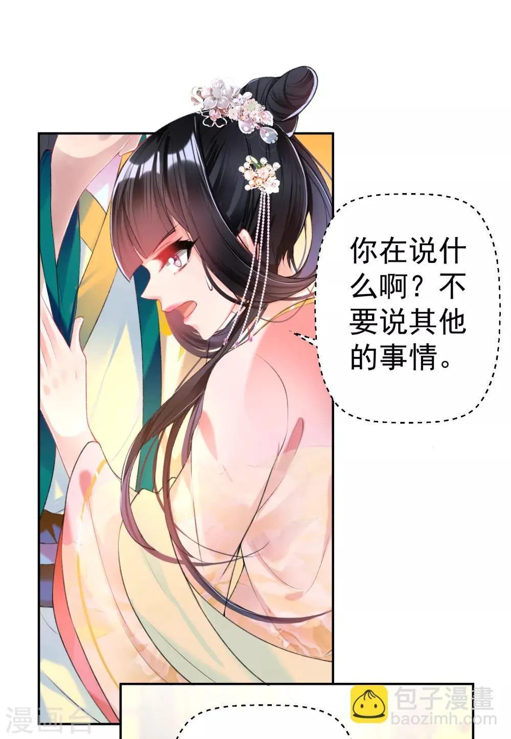第47话 令人害羞的问题 第11页