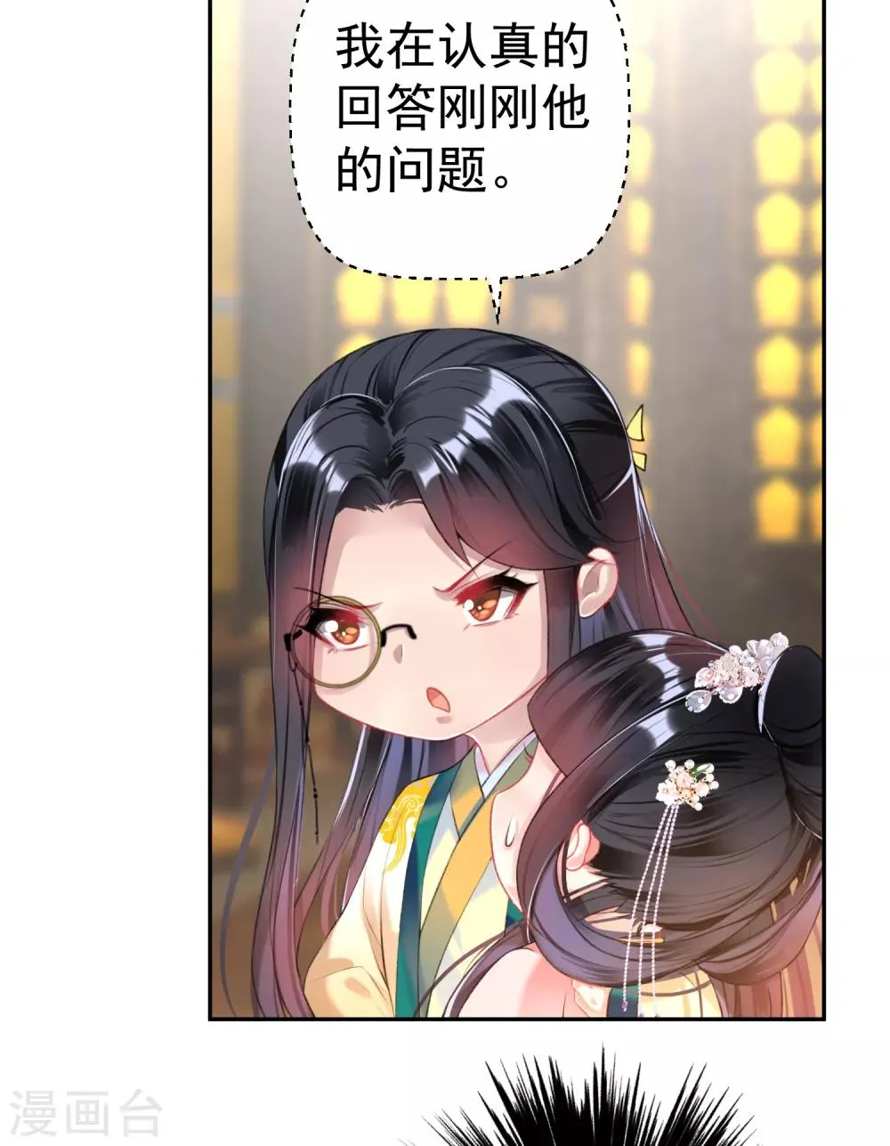 第47话 令人害羞的问题 第12页