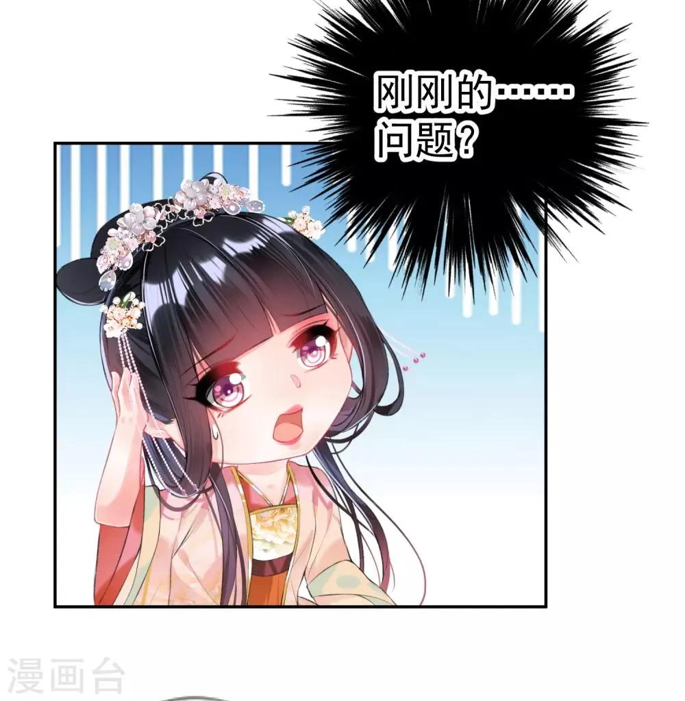 第47话 令人害羞的问题 第13页