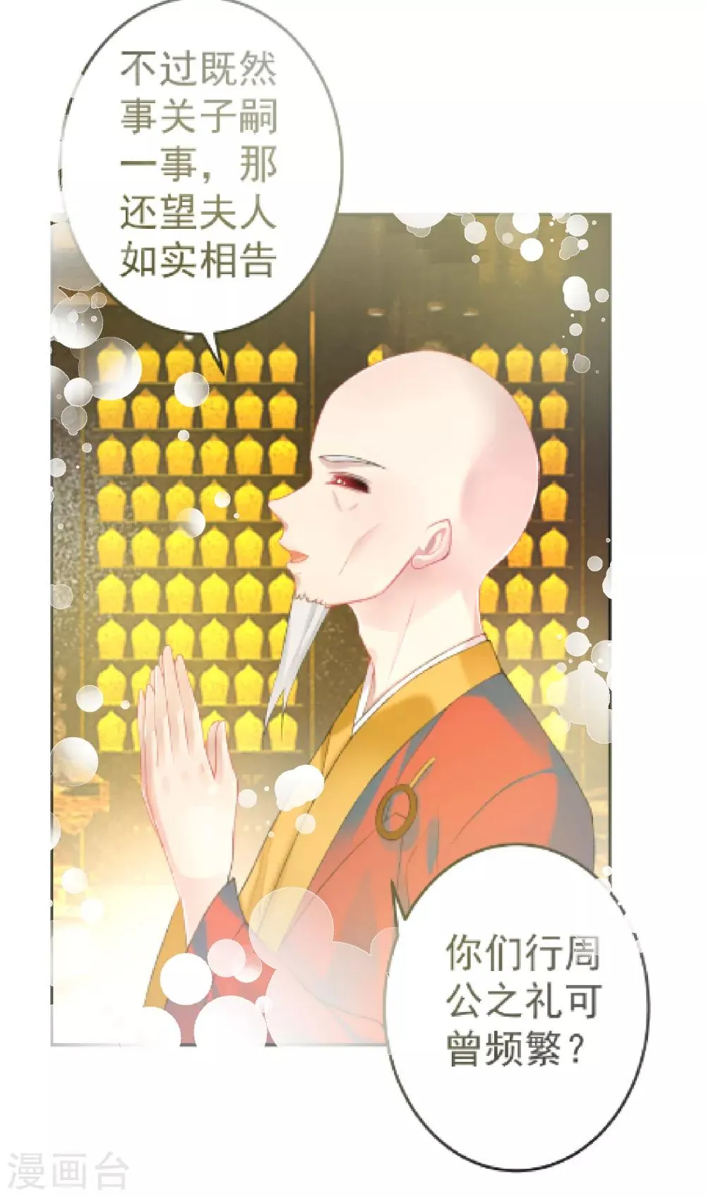 第47话 令人害羞的问题 第14页