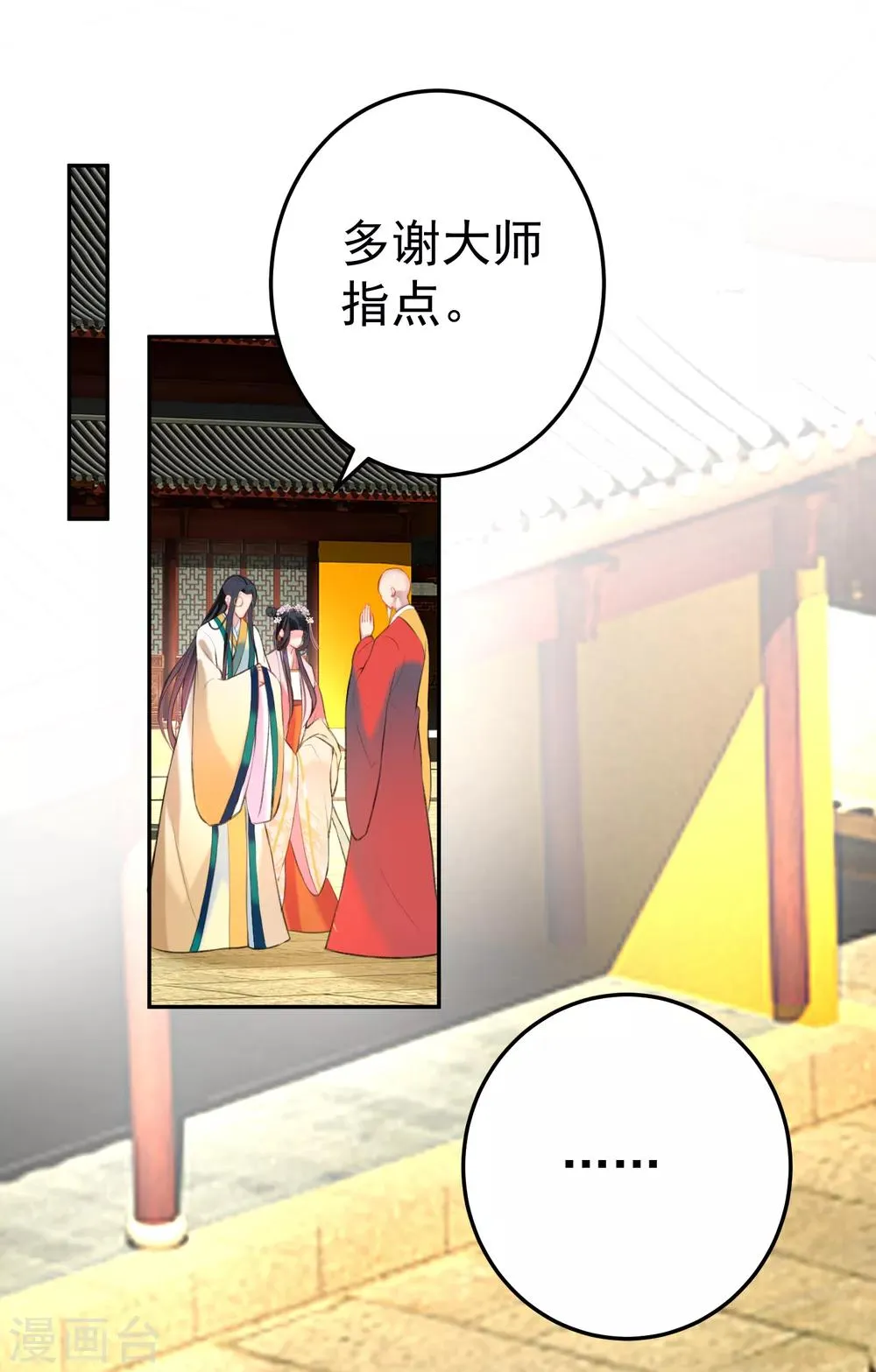 第47话 令人害羞的问题 第16页