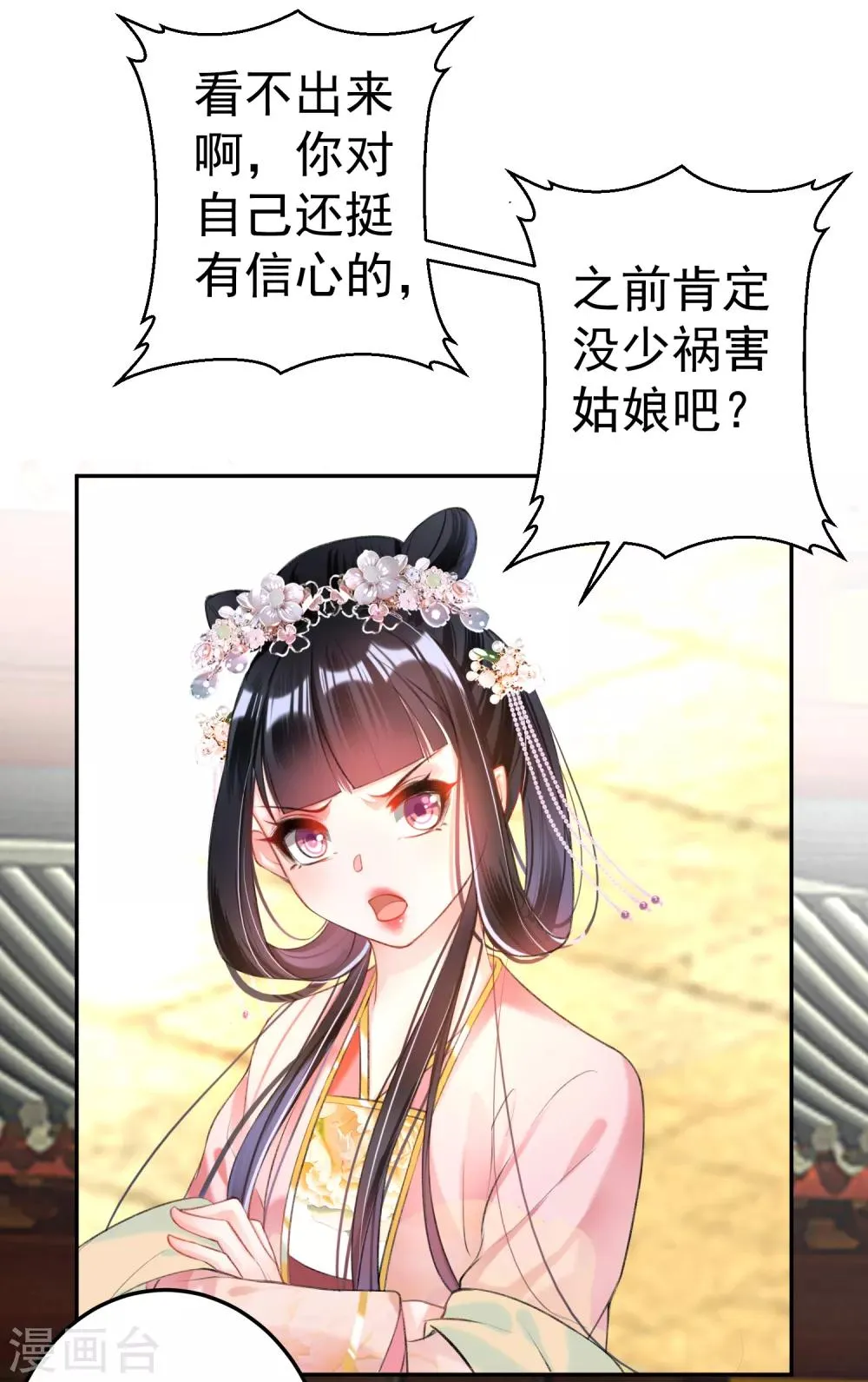 第47话 令人害羞的问题 第18页