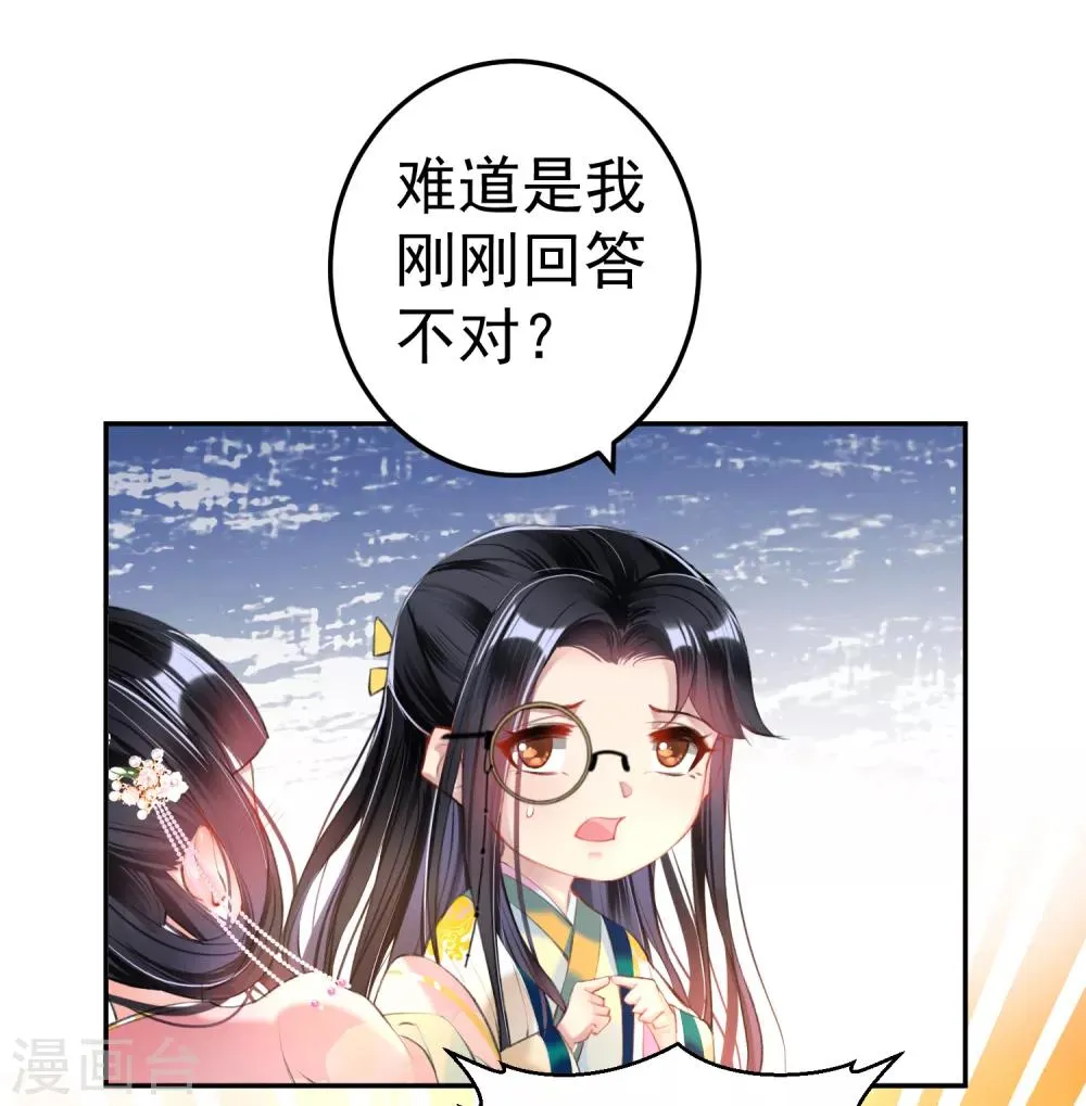 第47话 令人害羞的问题 第21页