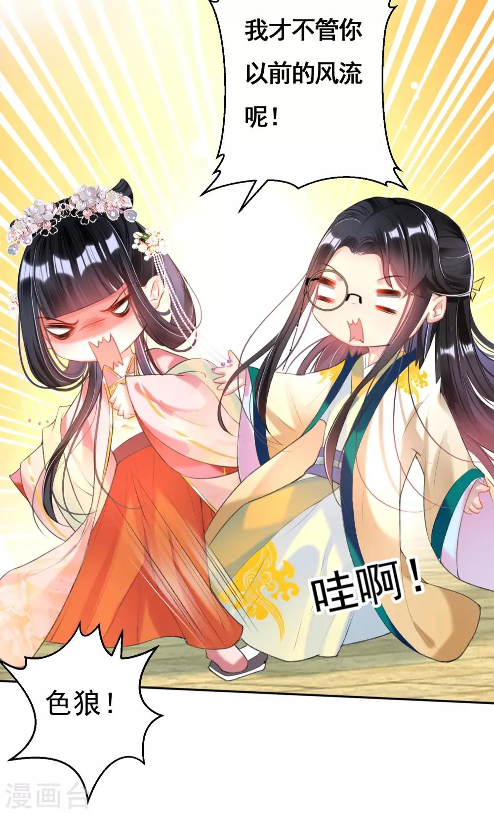 第47话 令人害羞的问题 第22页