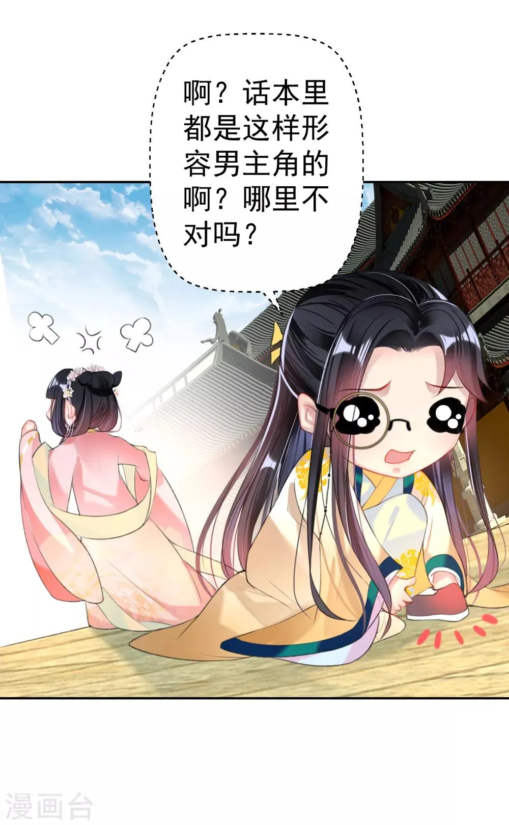 第47话 令人害羞的问题 第23页