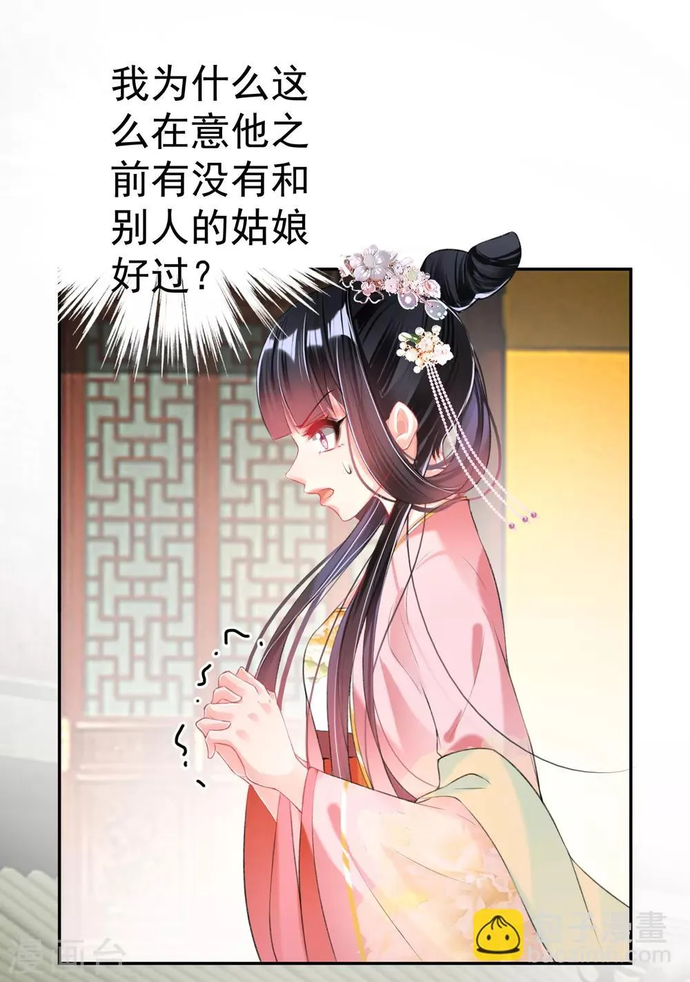 第47话 令人害羞的问题 第25页