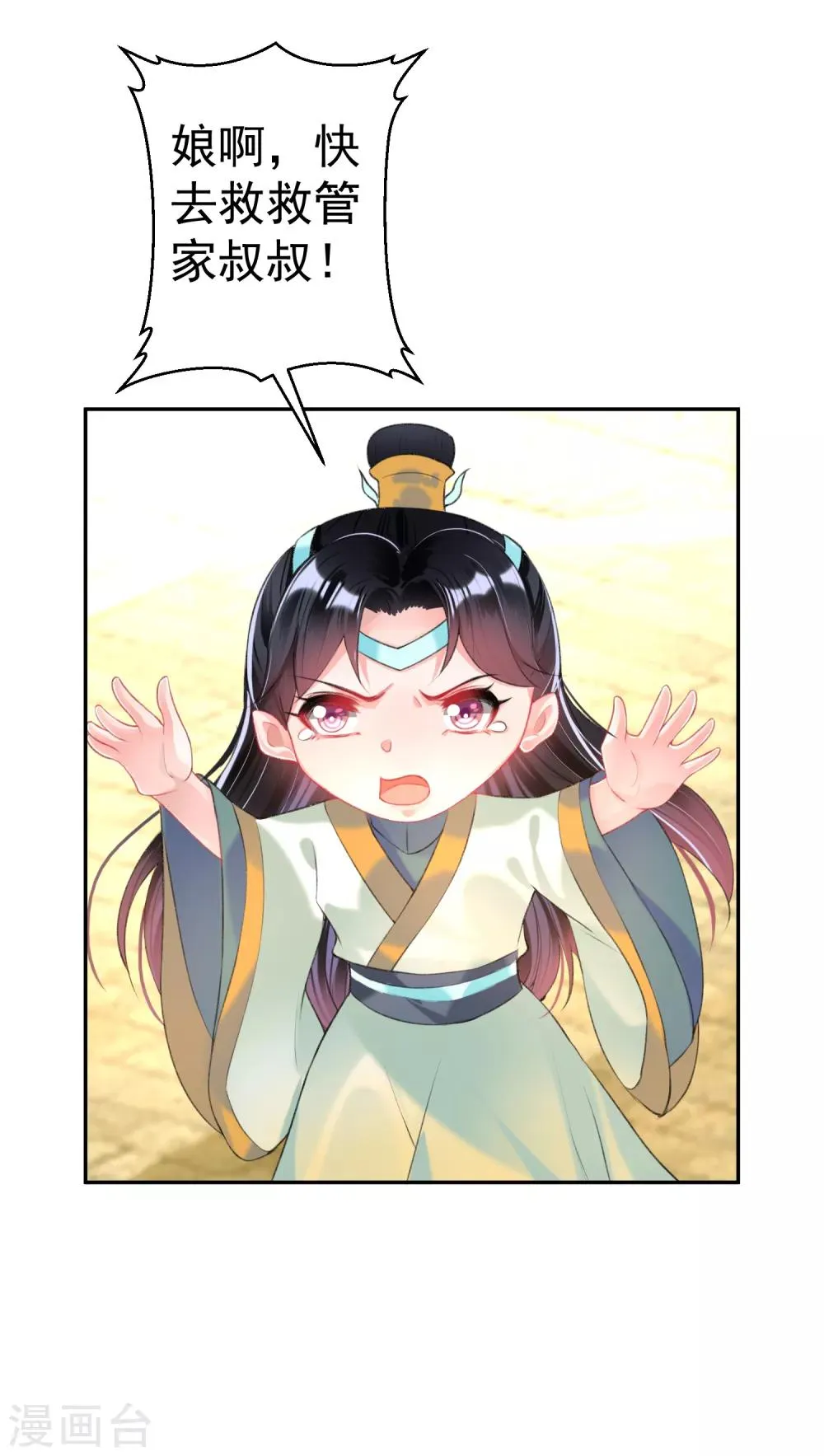 第47话 令人害羞的问题 第32页
