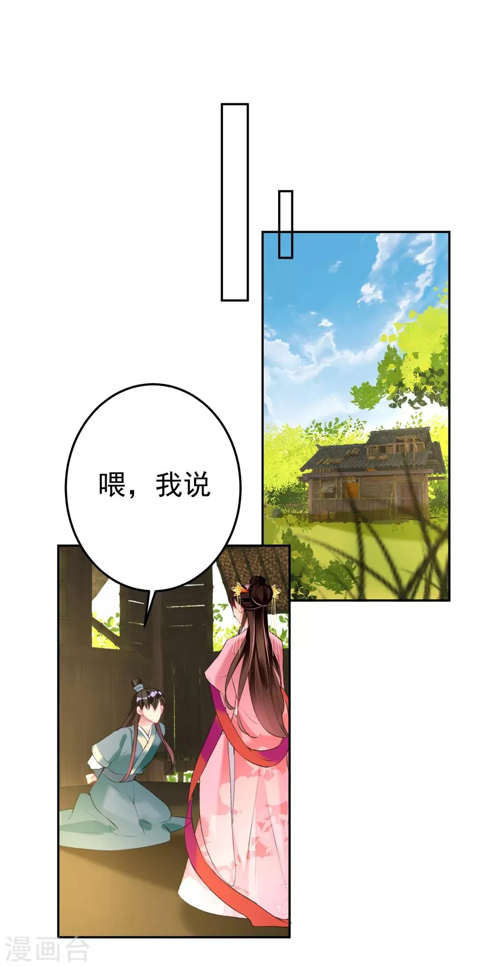 第48话 团子的身世谜团 第2页