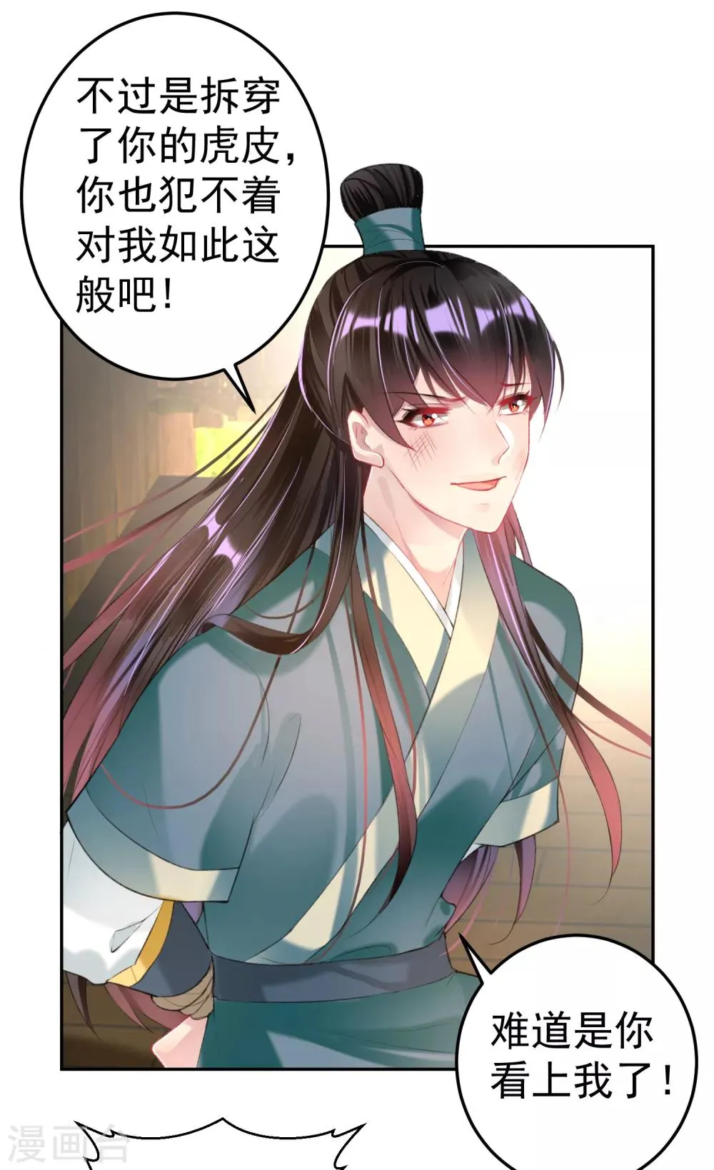 第48话 团子的身世谜团 第3页