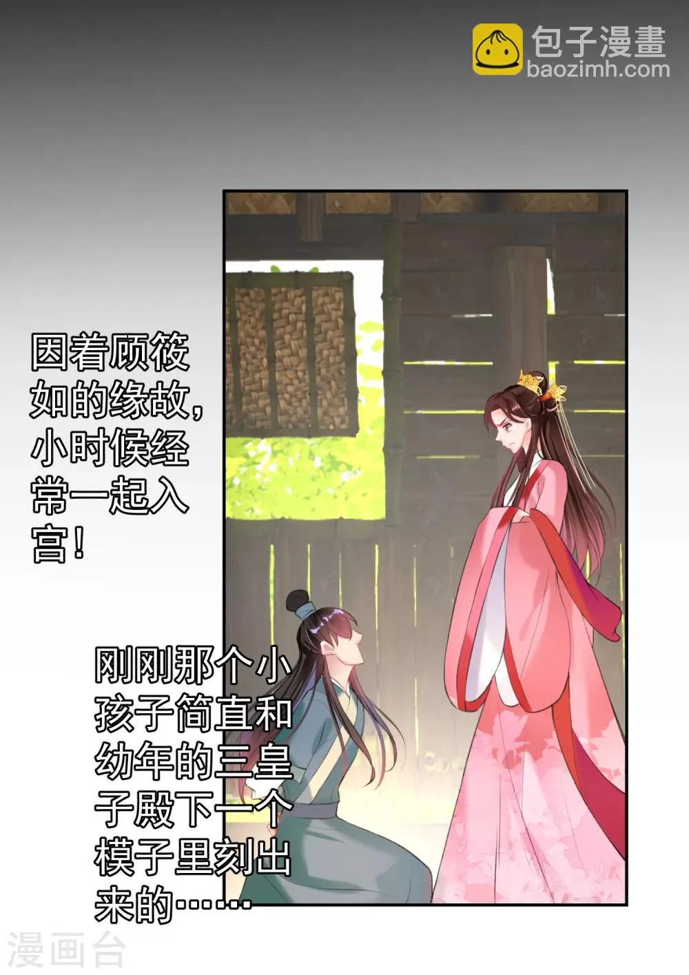 第48话 团子的身世谜团 第14页