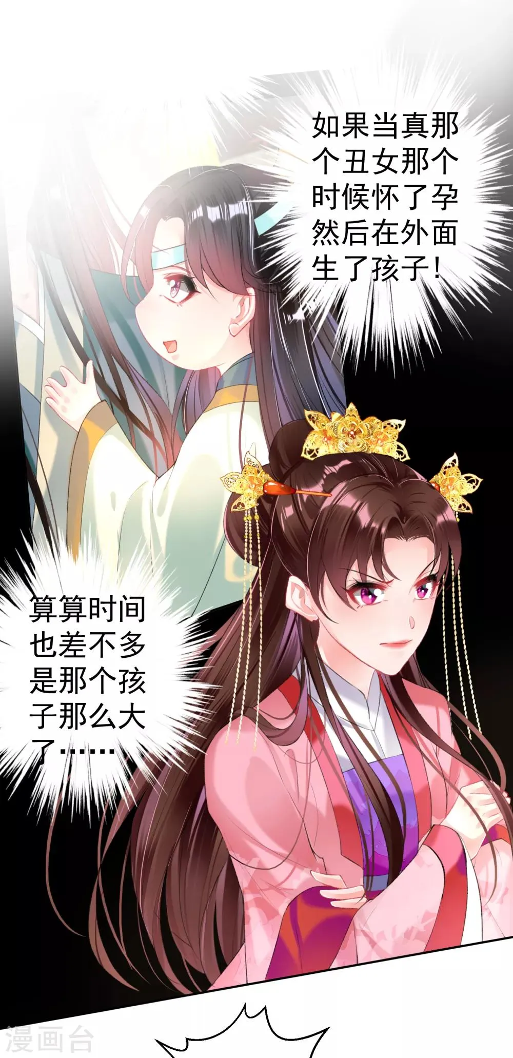 第48话 团子的身世谜团 第16页