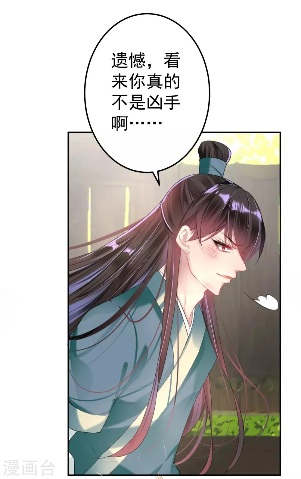 第48话 团子的身世谜团 第19页