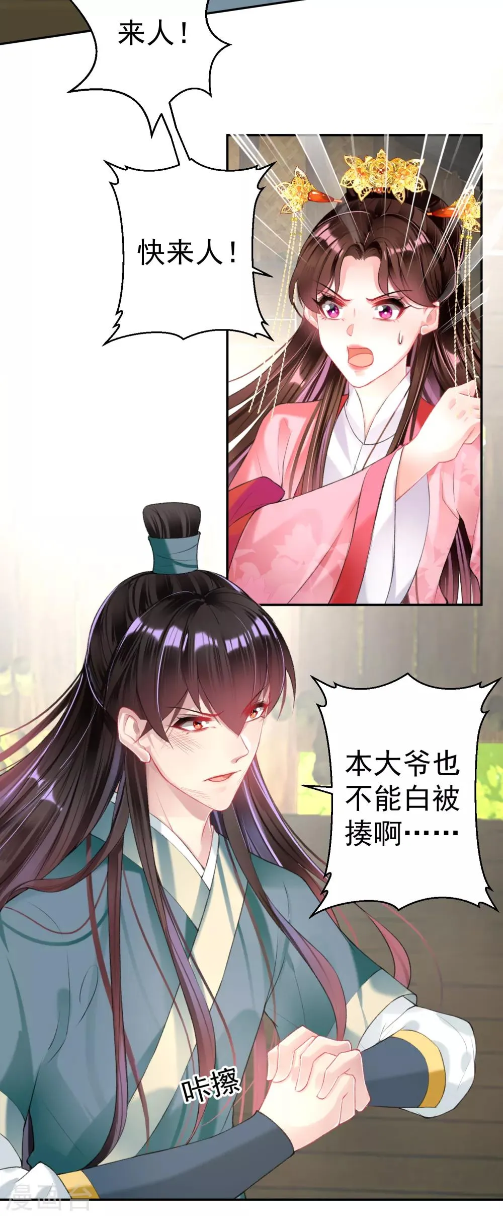 第48话 团子的身世谜团 第21页