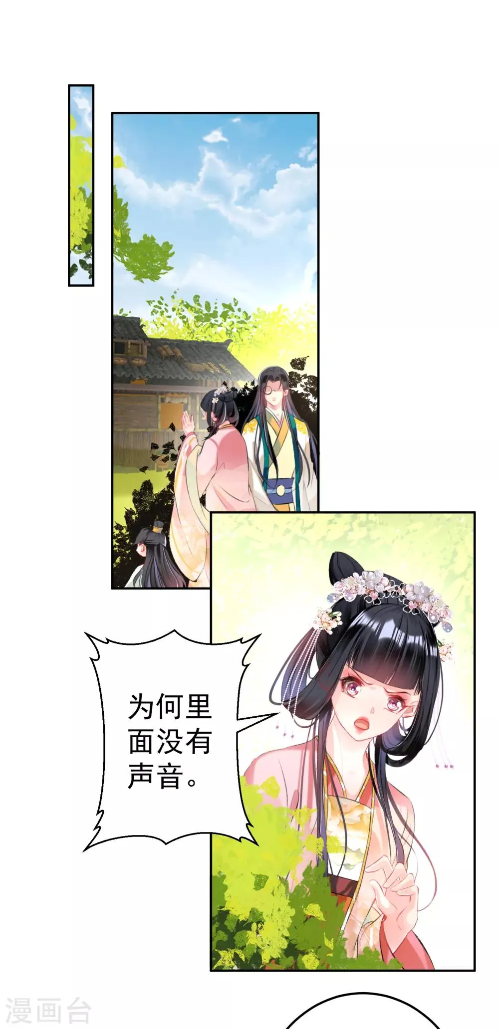 第48话 团子的身世谜团 第22页