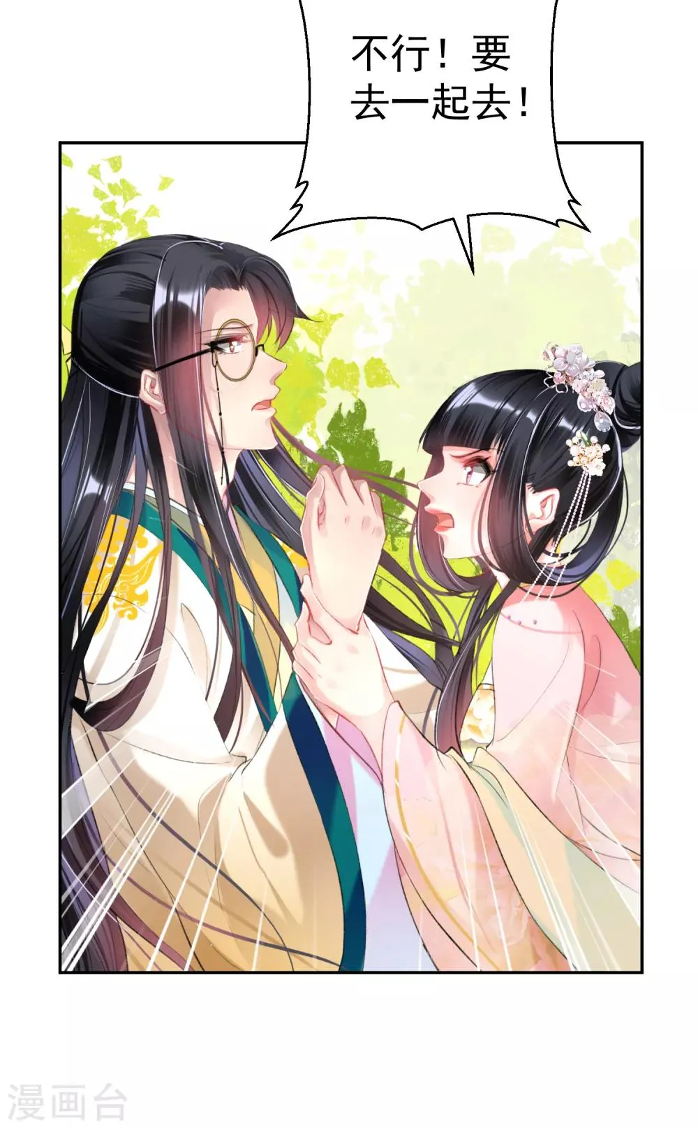 第48话 团子的身世谜团 第24页