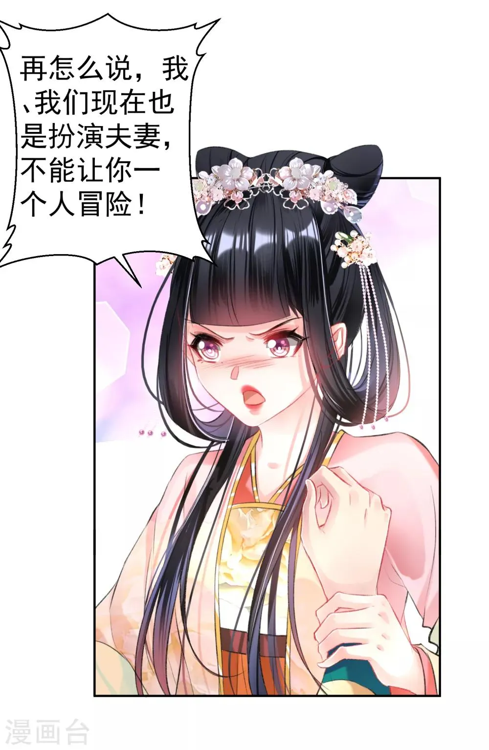 第48话 团子的身世谜团 第26页