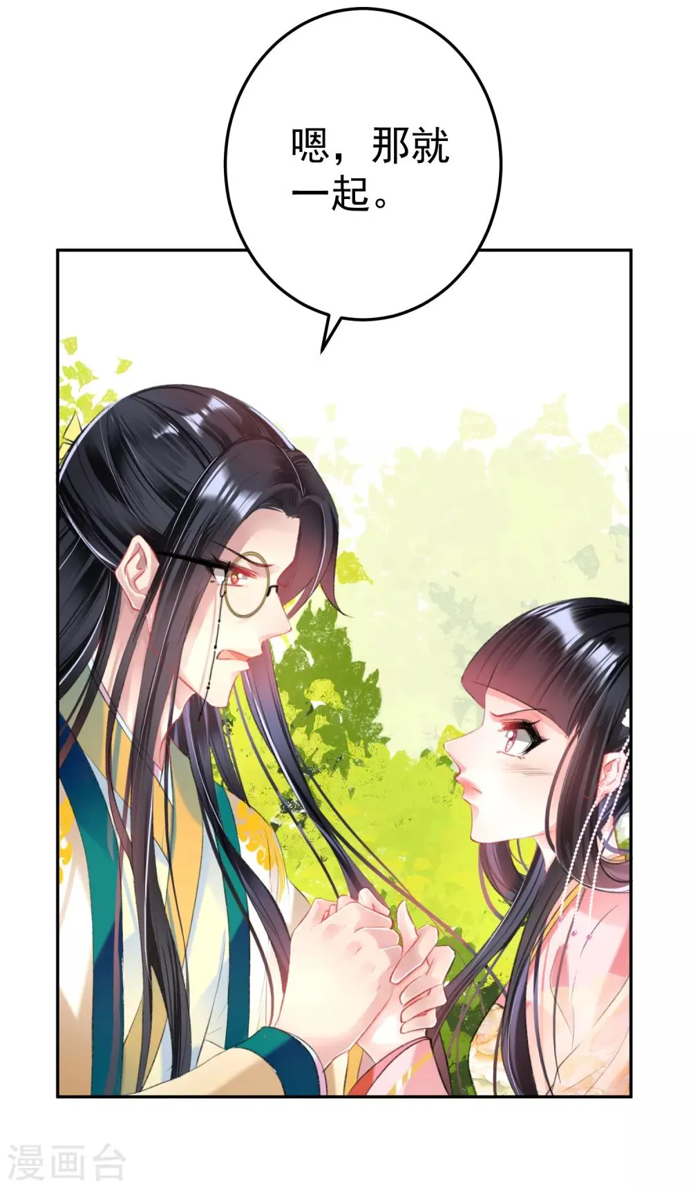 第48话 团子的身世谜团 第27页