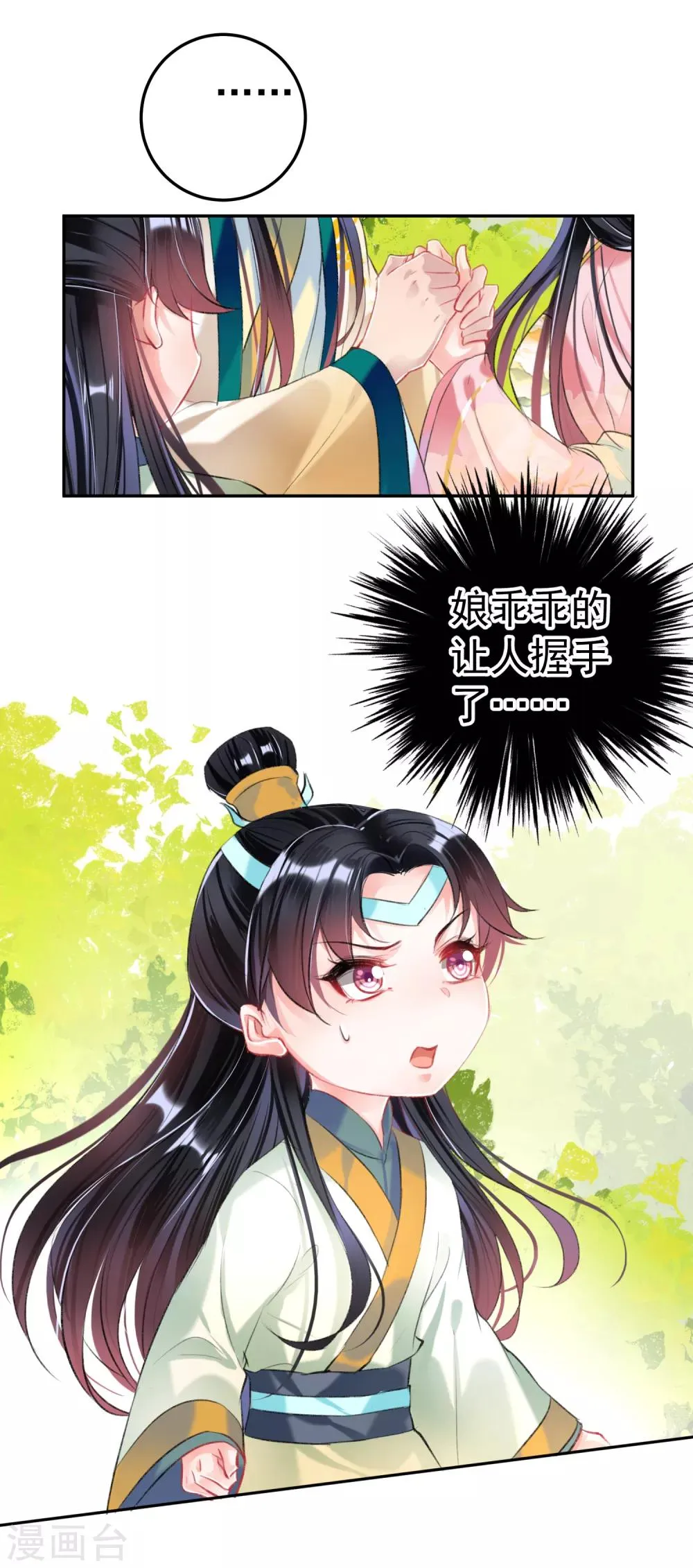 第48话 团子的身世谜团 第28页