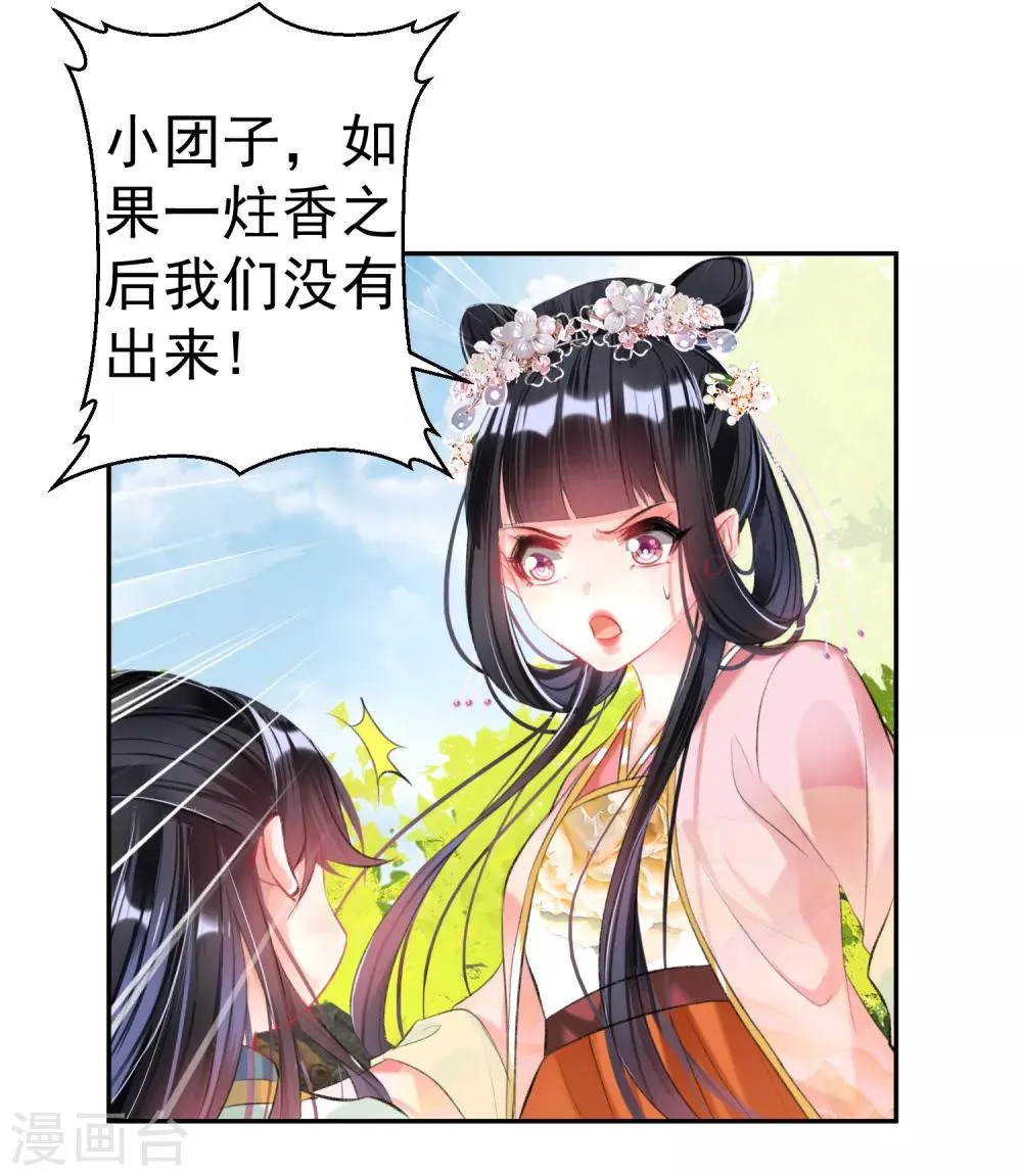 第48话 团子的身世谜团 第29页