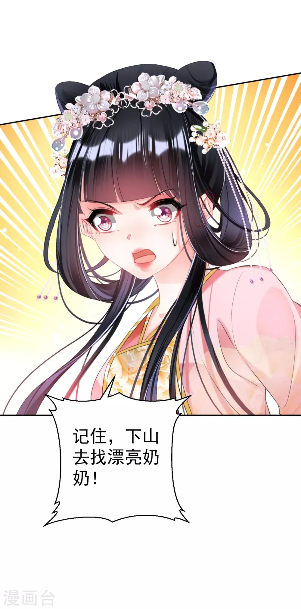 第48话 团子的身世谜团 第30页