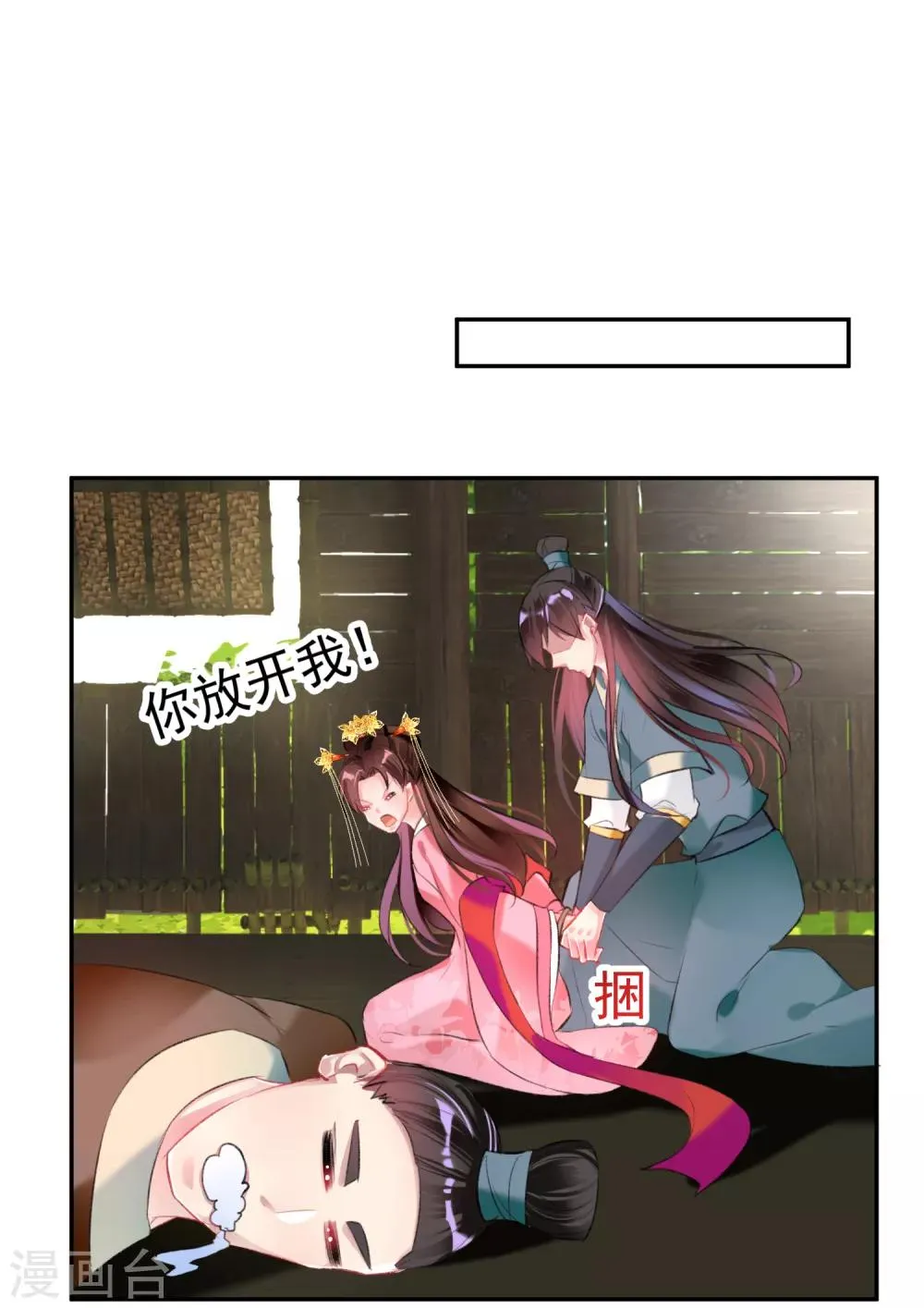 第49话 你的声音！？ 第2页