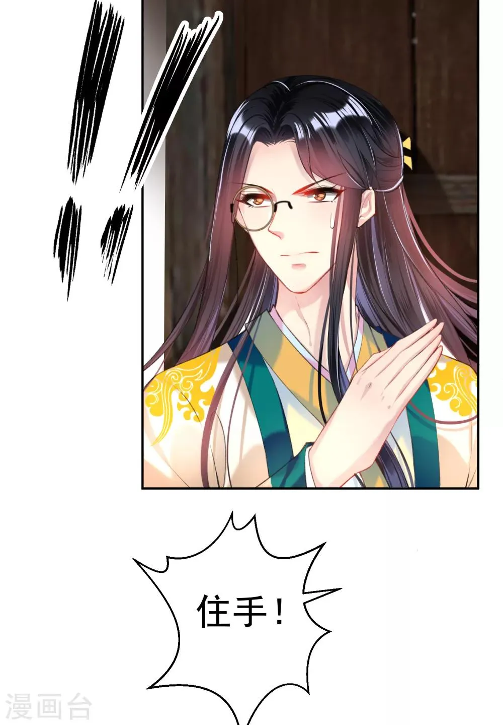 第49话 你的声音！？ 第8页