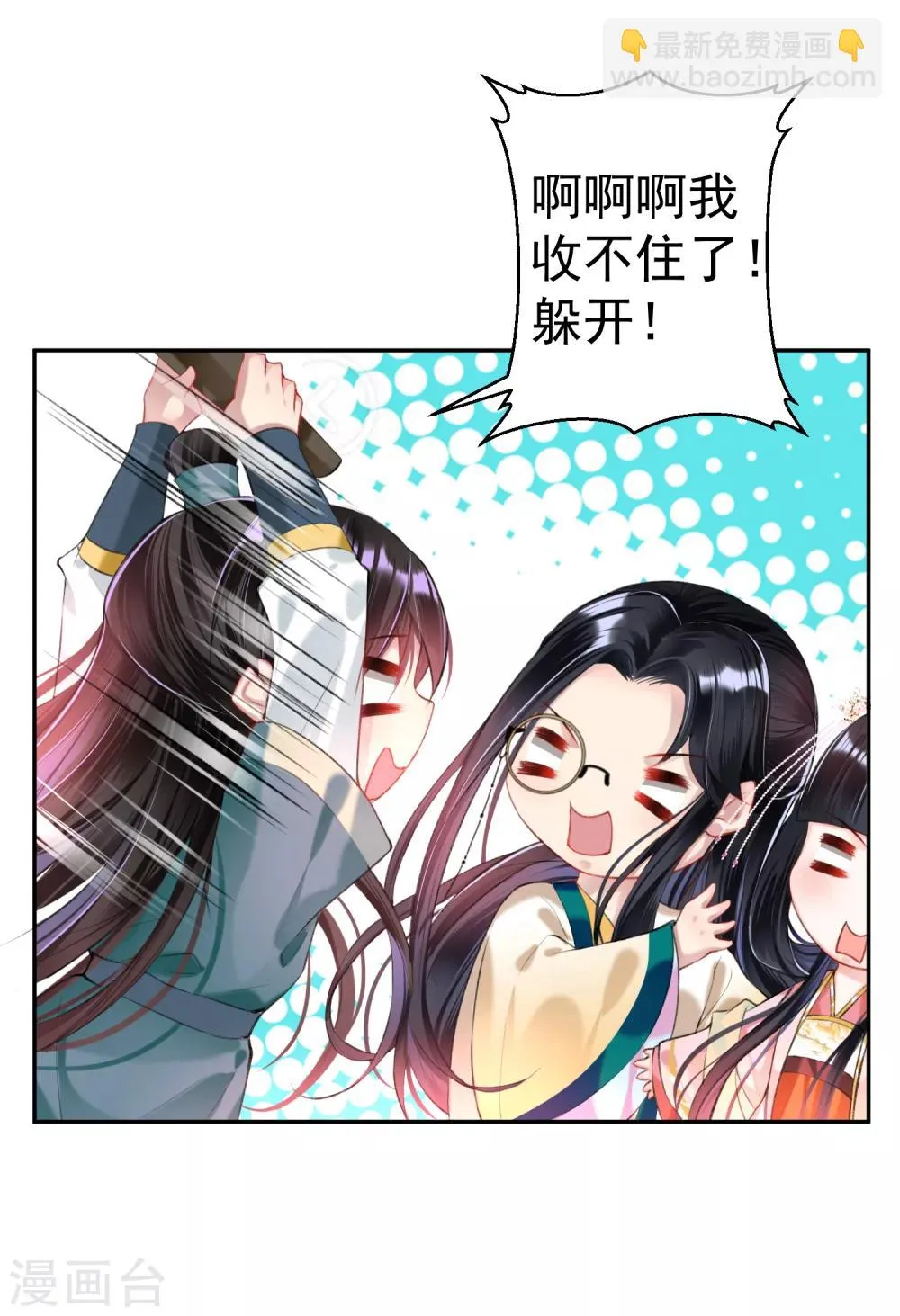 第49话 你的声音！？ 第11页