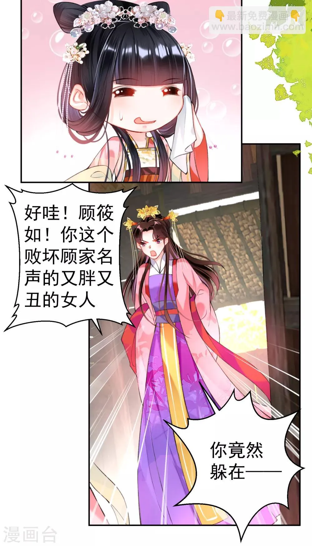 第49话 你的声音！？ 第14页
