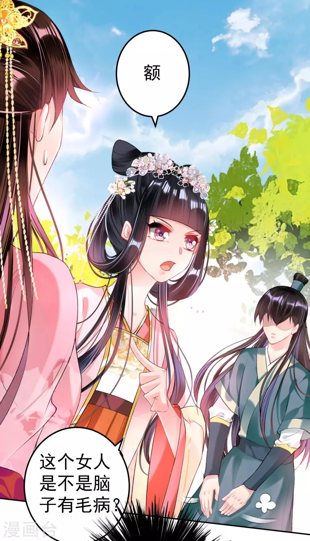 第49话 你的声音！？ 第17页