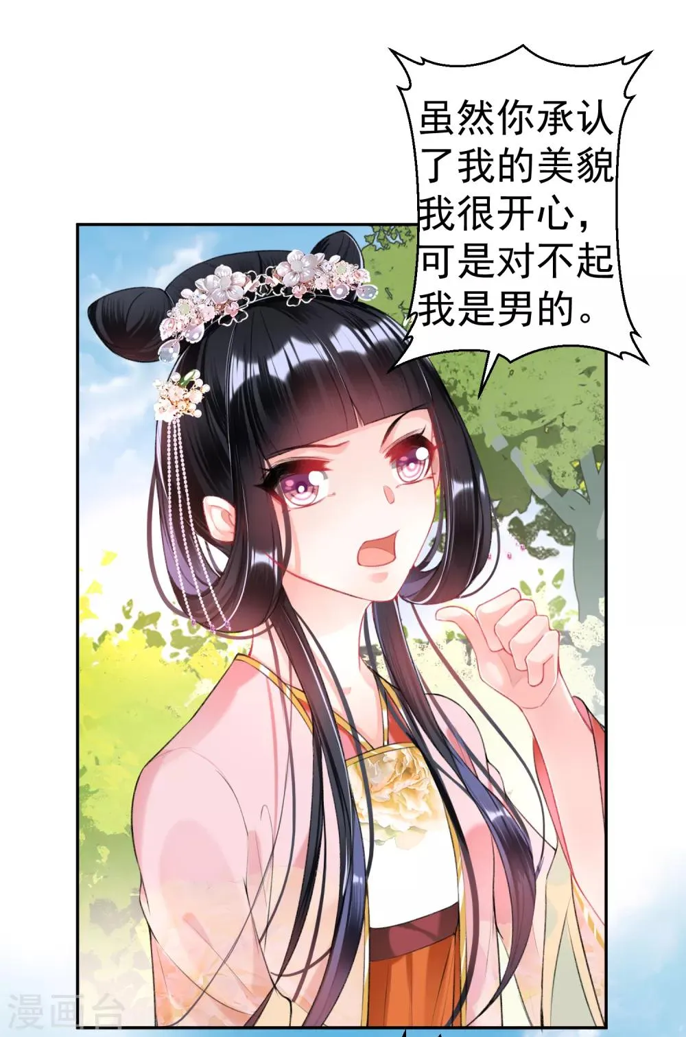 第49话 你的声音！？ 第19页