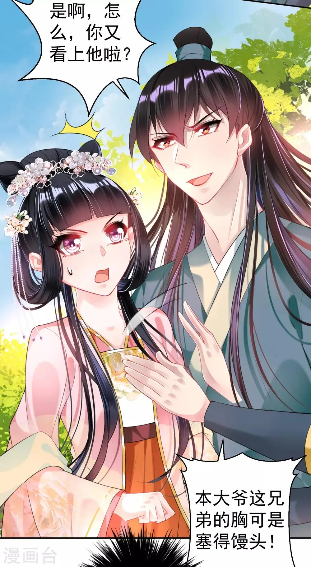 第49话 你的声音！？ 第21页