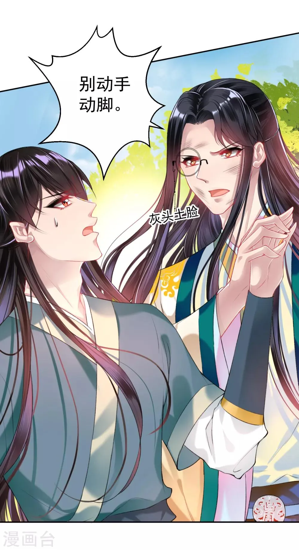 第49话 你的声音！？ 第23页