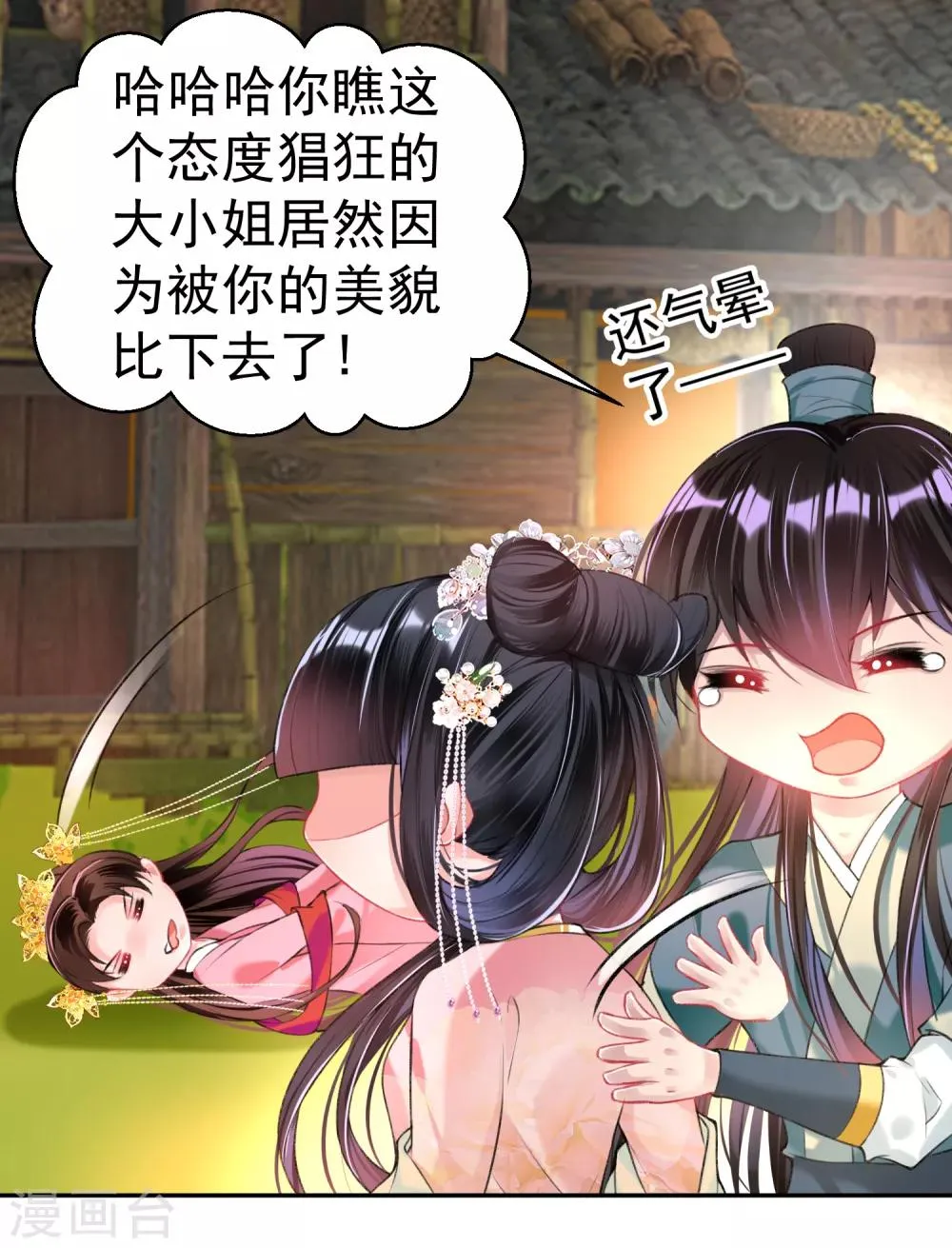 第49话 你的声音！？ 第27页