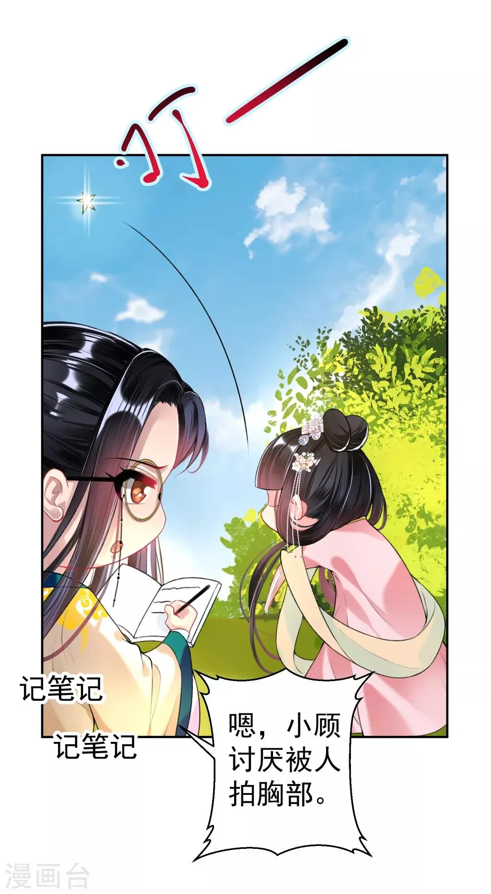 第49话 你的声音！？ 第30页