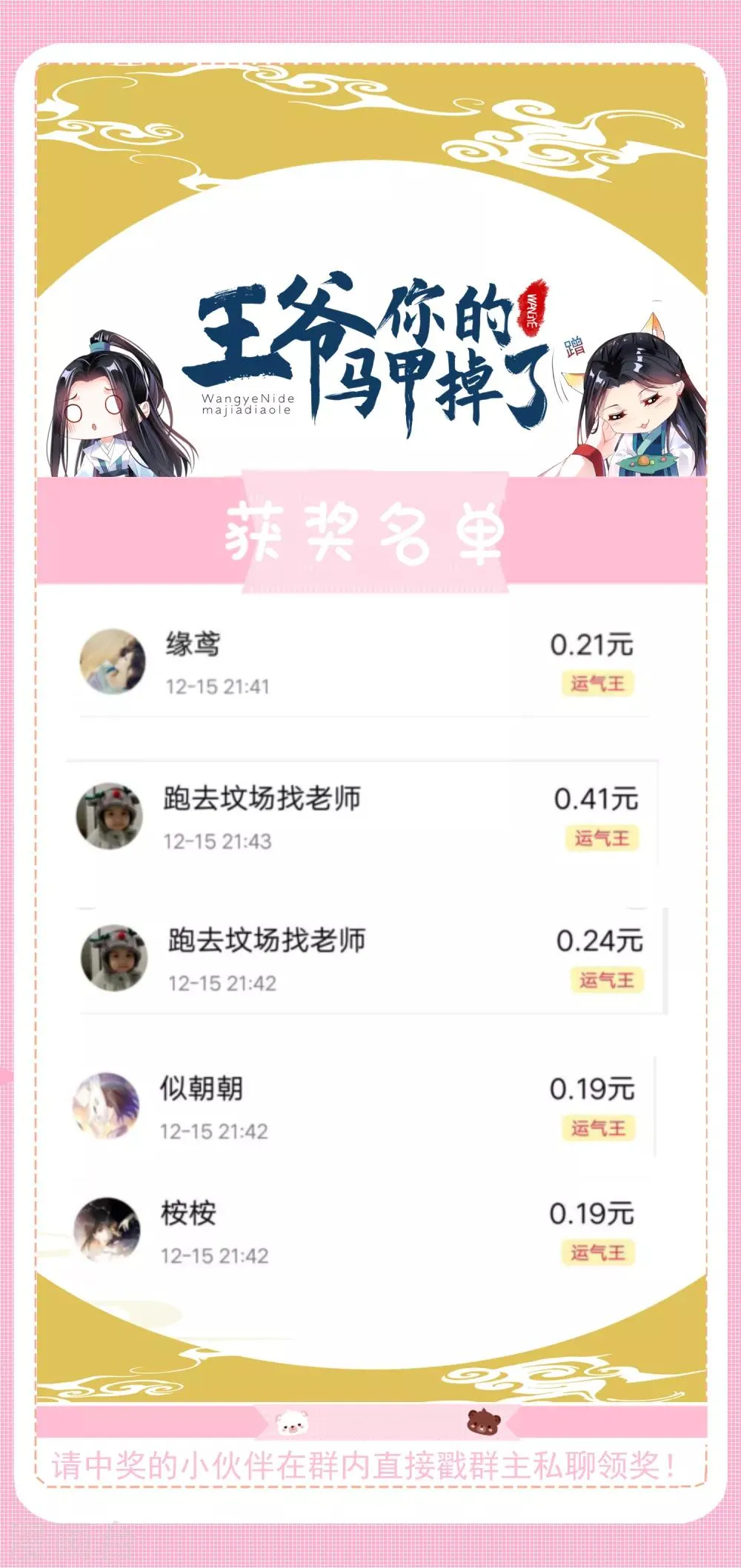 第49话 你的声音！？ 第31页