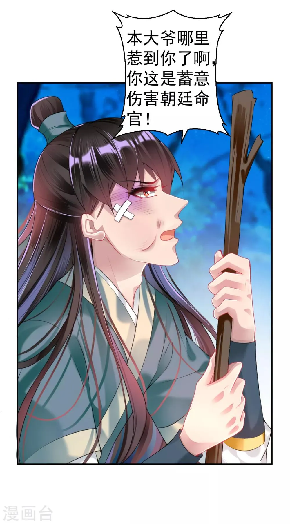 第50话 许庭阳被“鬼”抓走？ 第3页