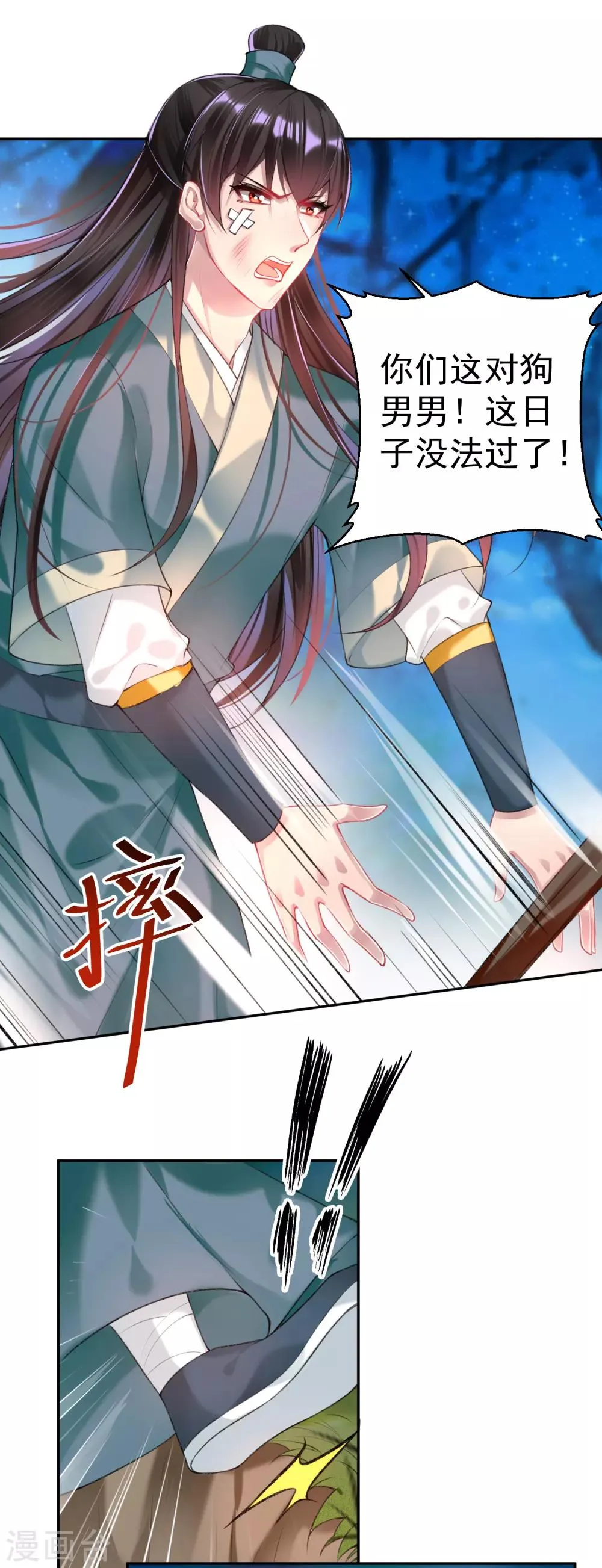 第50话 许庭阳被“鬼”抓走？ 第7页
