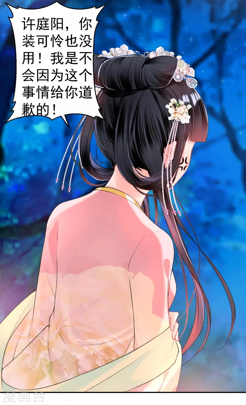 第50话 许庭阳被“鬼”抓走？ 第10页
