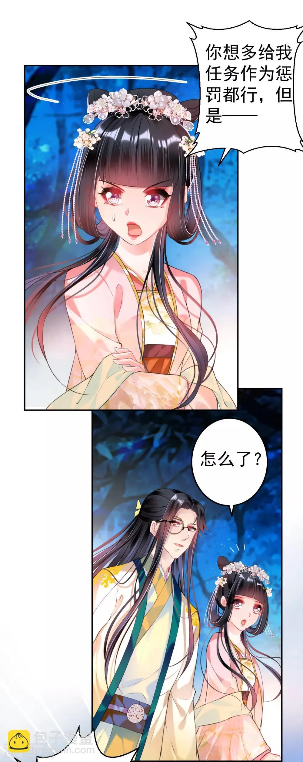 第50话 许庭阳被“鬼”抓走？ 第11页