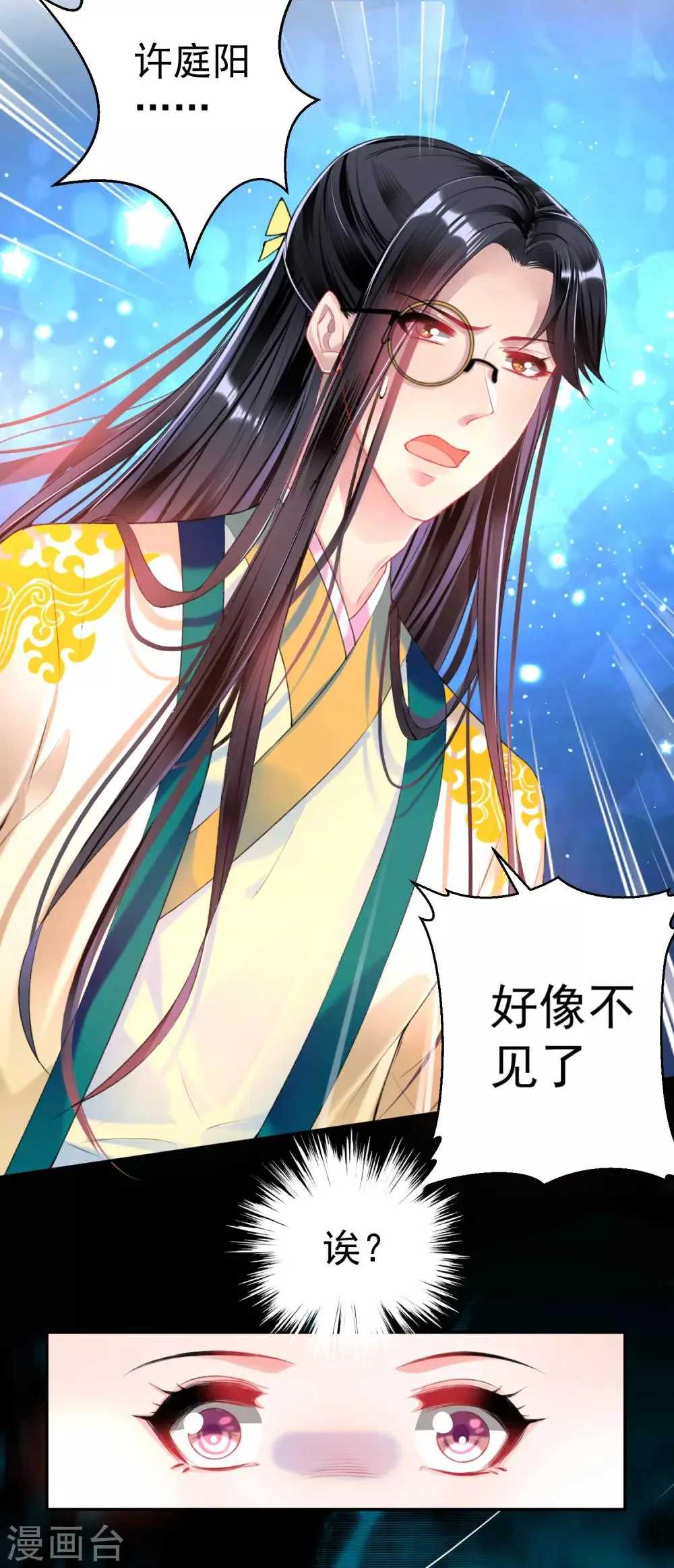第50话 许庭阳被“鬼”抓走？ 第12页