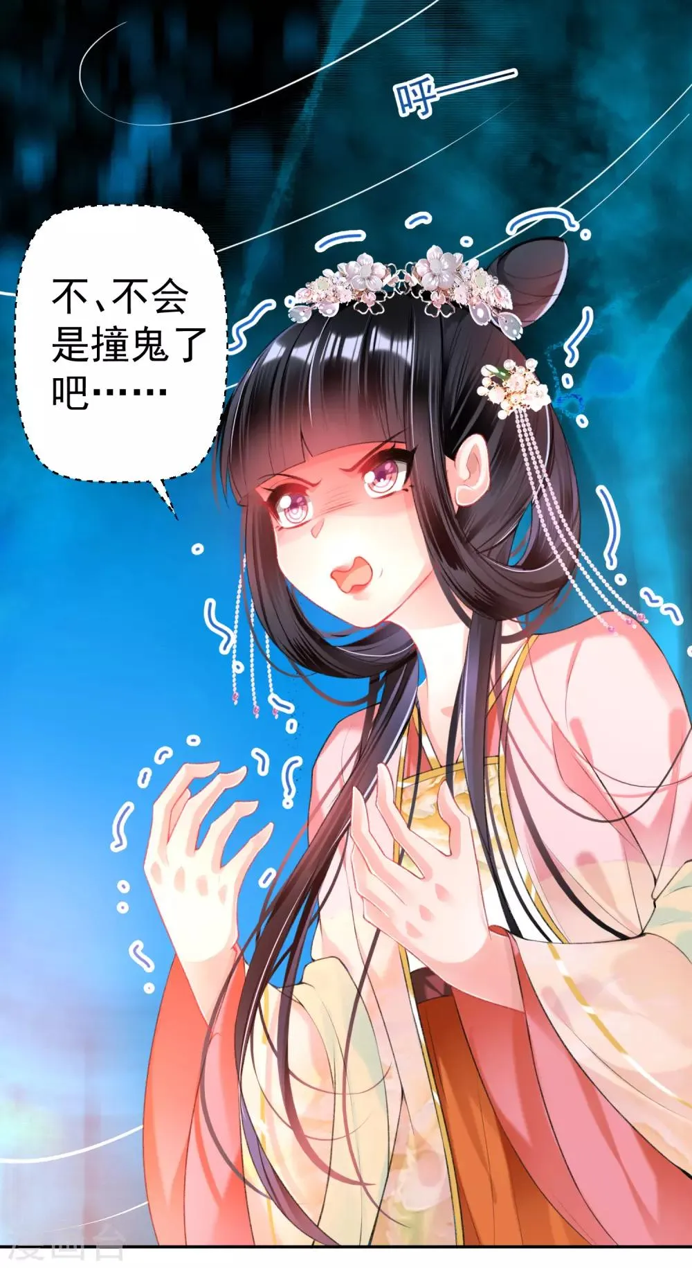 第50话 许庭阳被“鬼”抓走？ 第13页