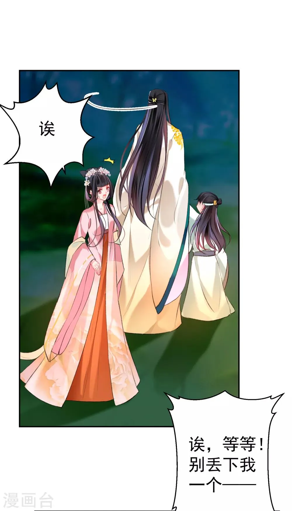 第50话 许庭阳被“鬼”抓走？ 第14页